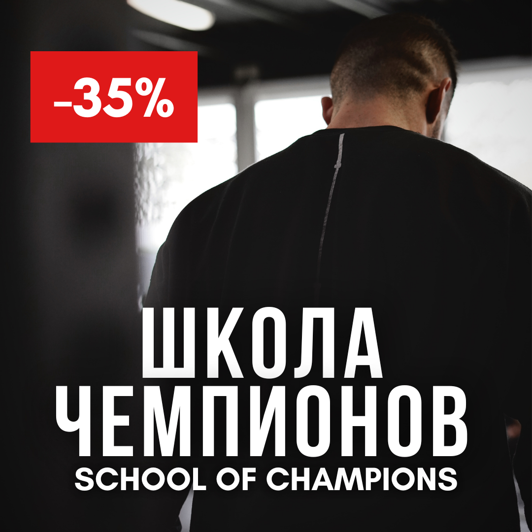 SCHOOL OF CHAMPIONS - 1 AN DE PROG