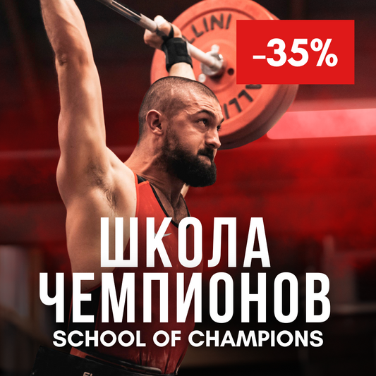 SCHOOL OF CHAMPIONS - FULL YEAR