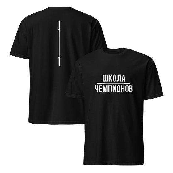 T-shirt SCHOOL OF CHAMPIONS